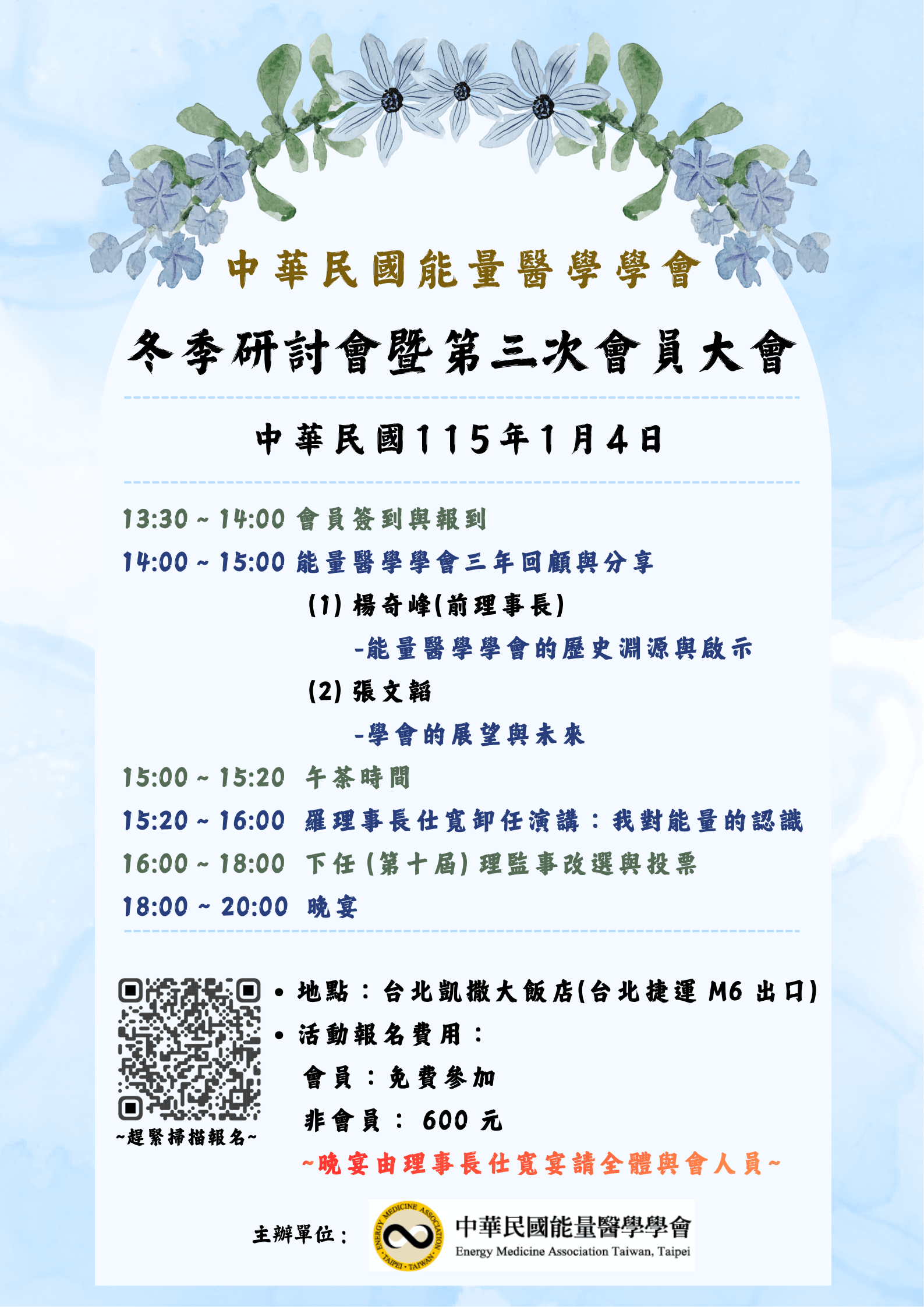 115年中華民國能量