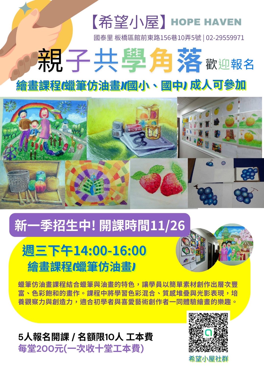 新北市板橋區-希望小