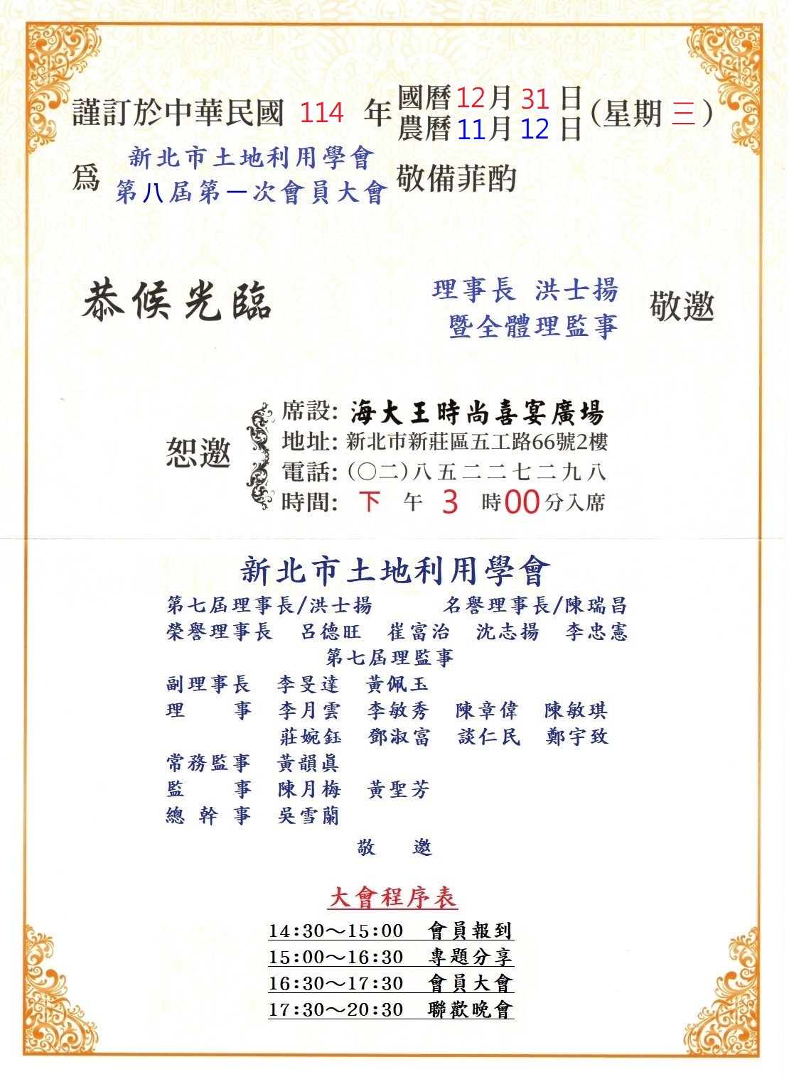 新北市土地利用學會召