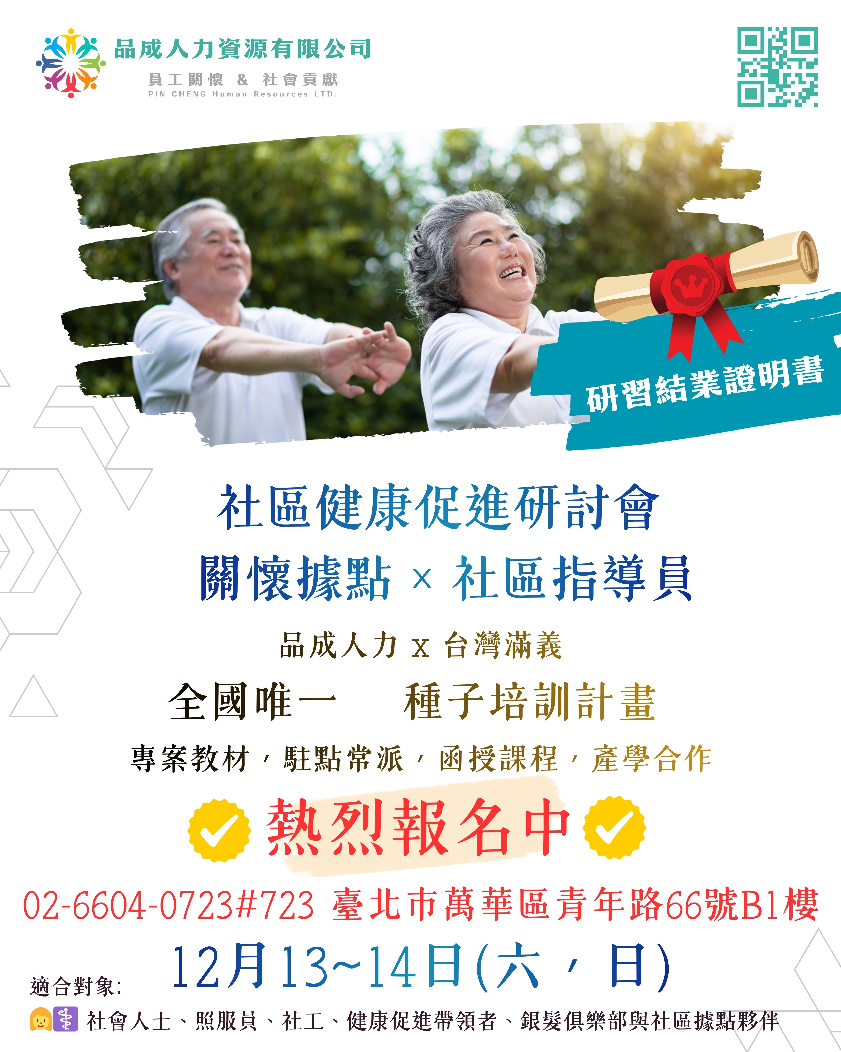 【臺北市】12月13