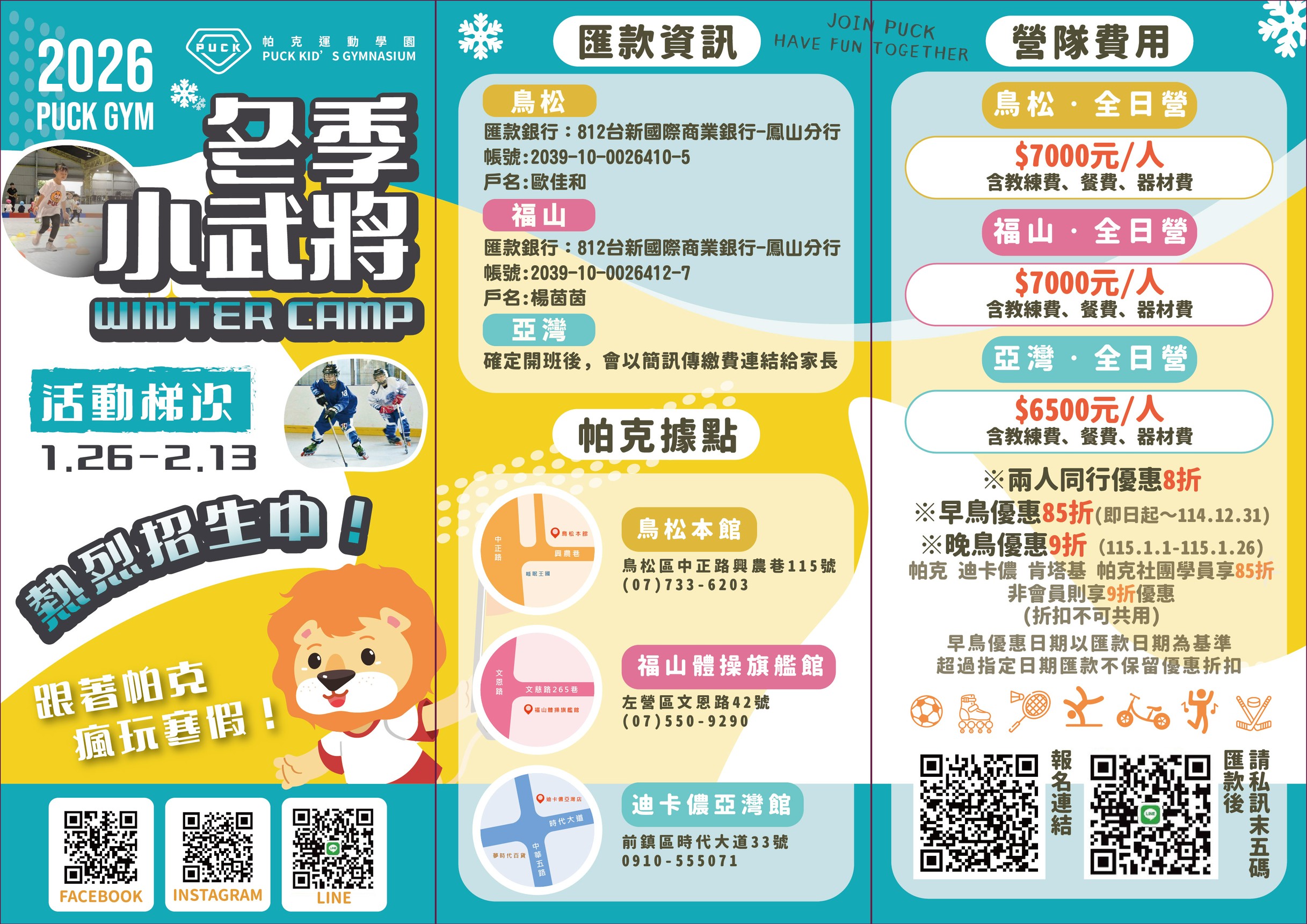 2026帕克寒假營隊