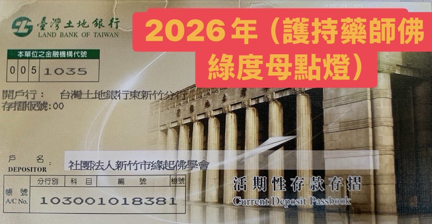 2026年(點亮心燈