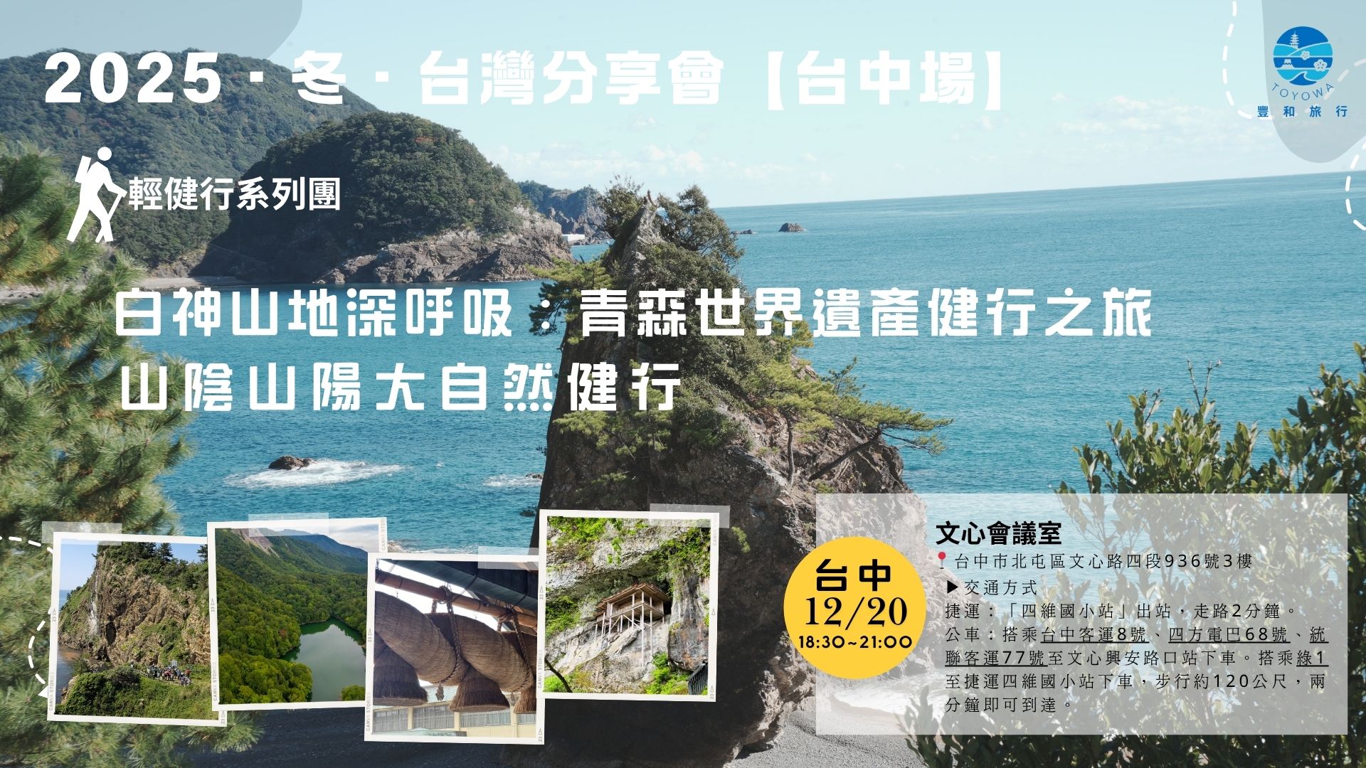 【台中場】豐和旅行|