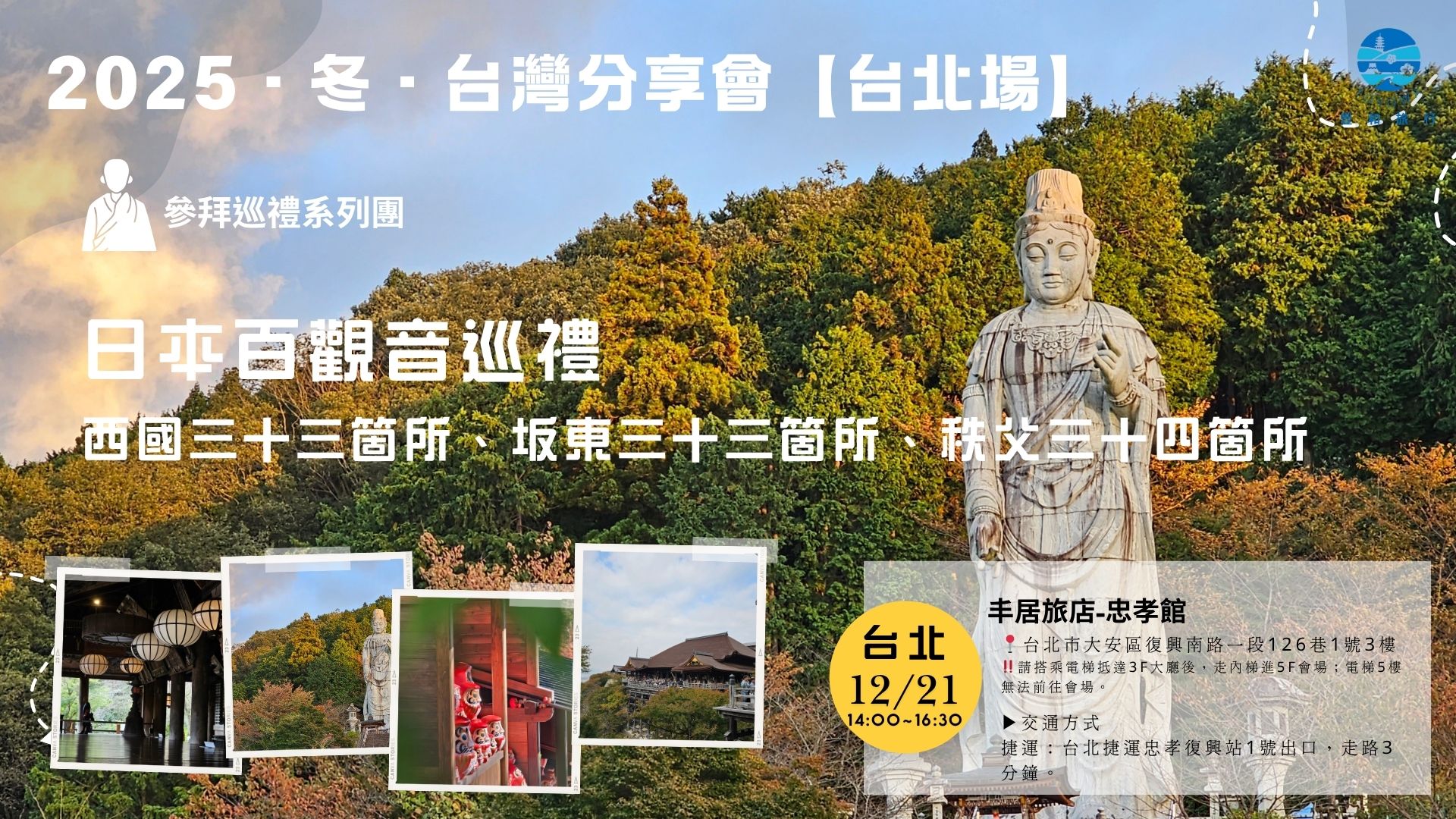 【台北場】豐和旅行｜