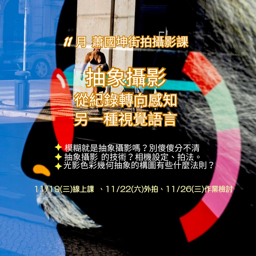 2025 蕭國坤攝影