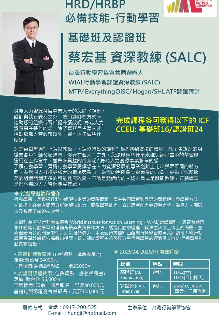 2026年行動學習基
