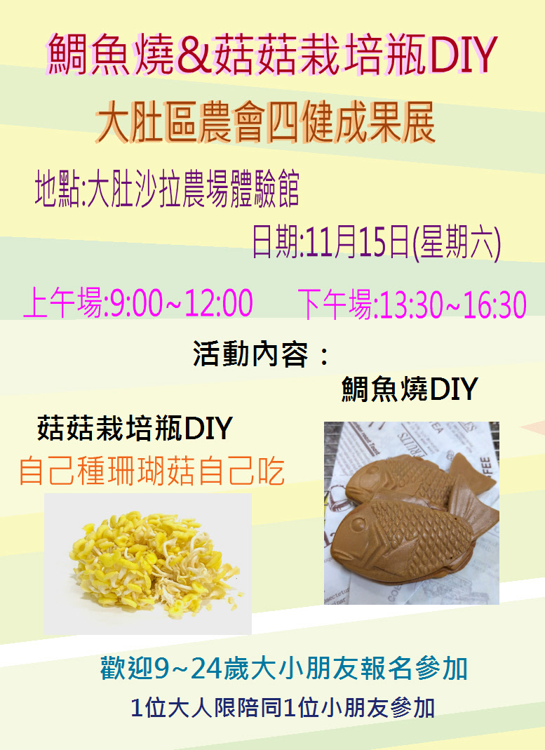 2025大肚區農會四