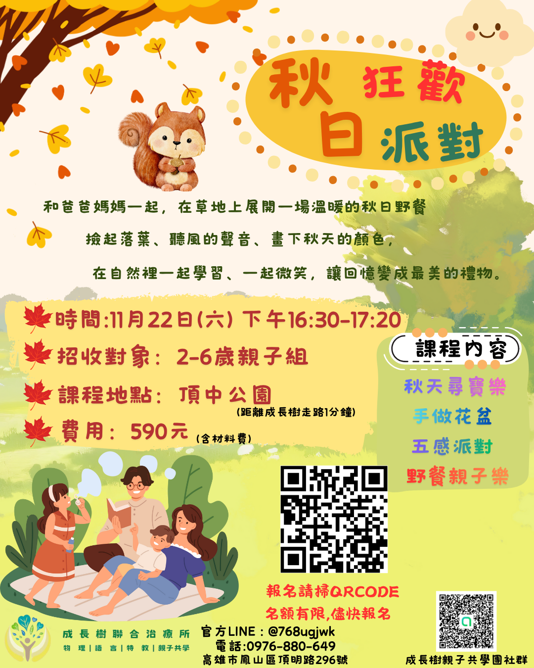 親子共學-秋日狂歡派