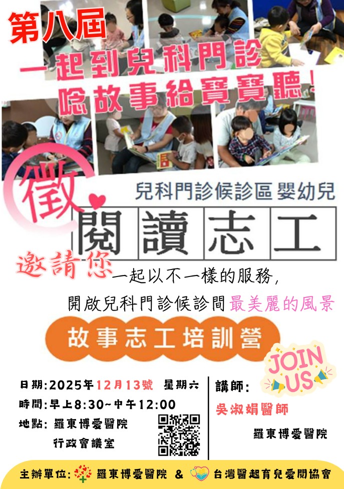 第八屆羅東博愛醫院『