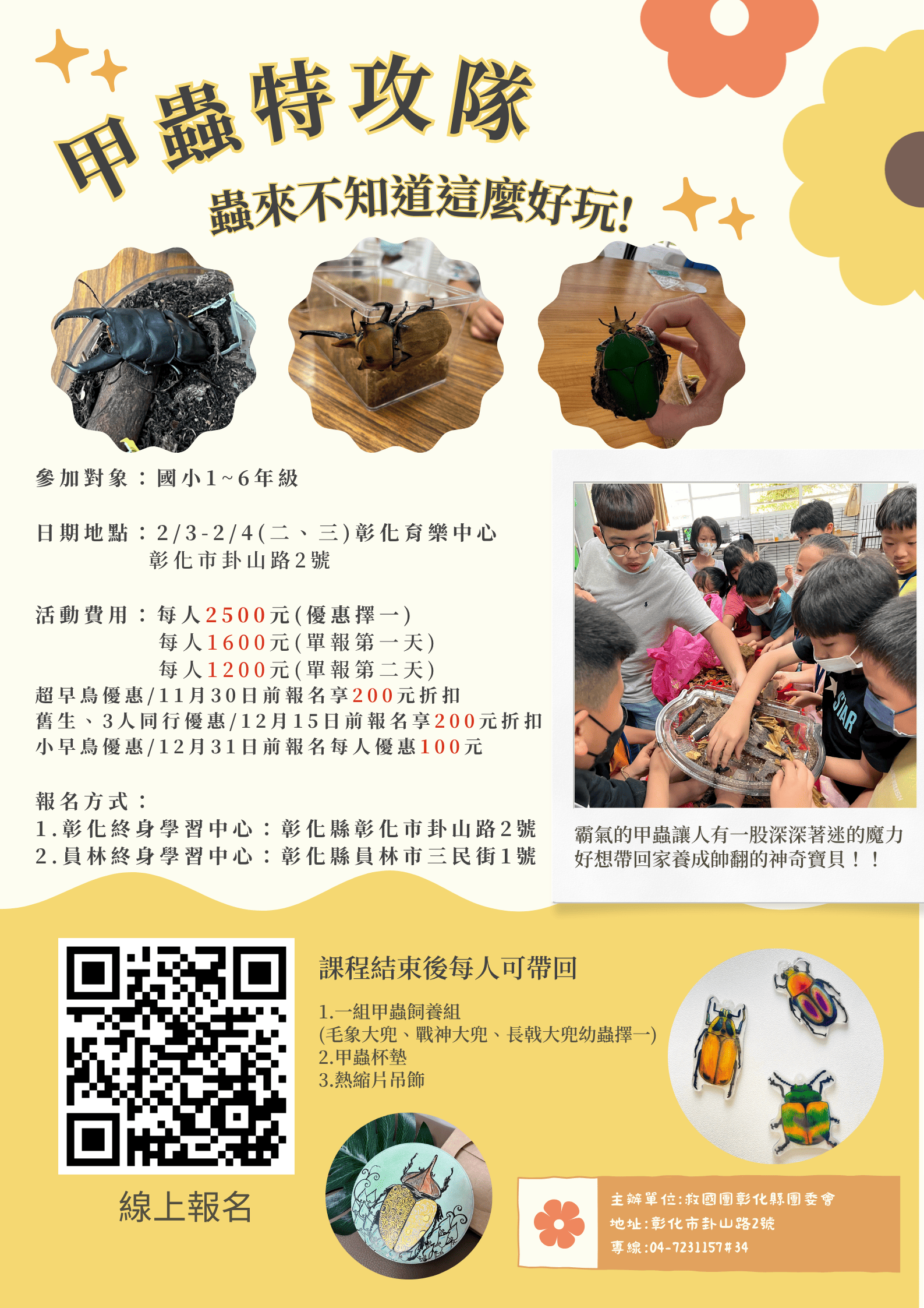 【彰化救國團】202