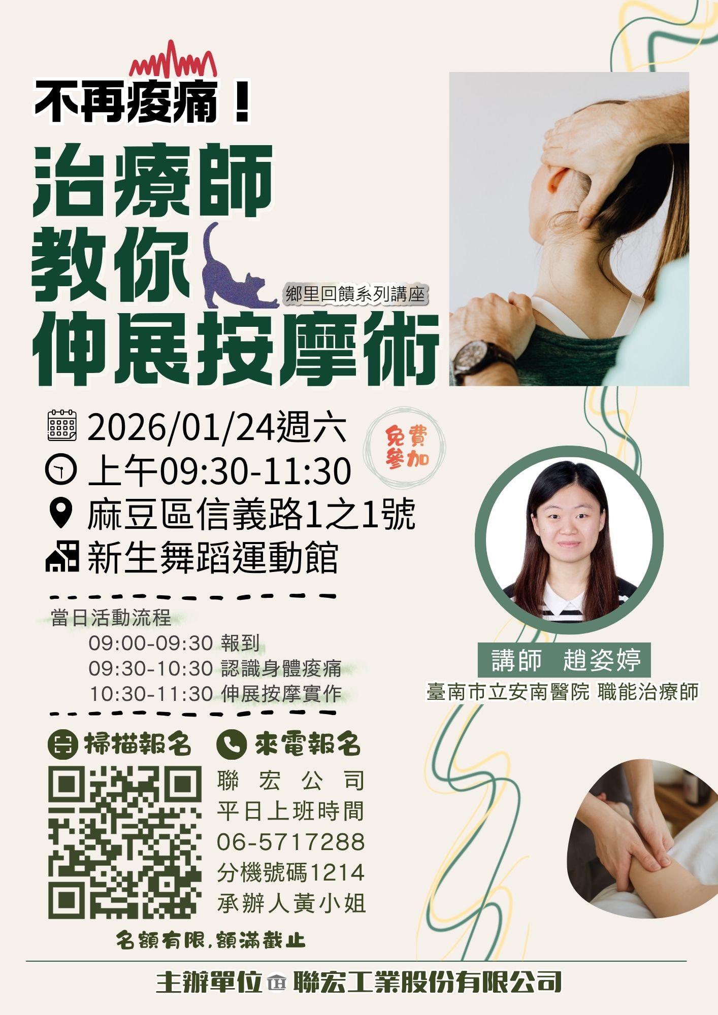 「不再痠痛！治療師教