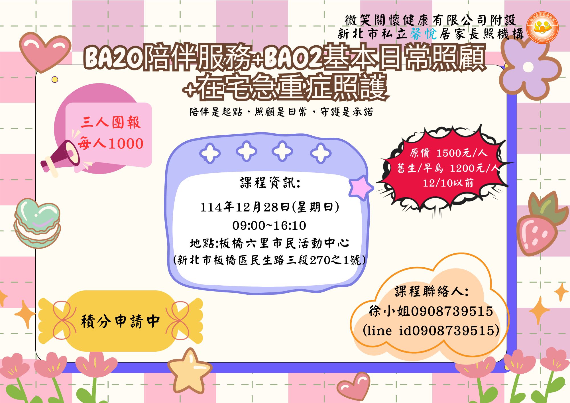 BA20陪伴服務+B