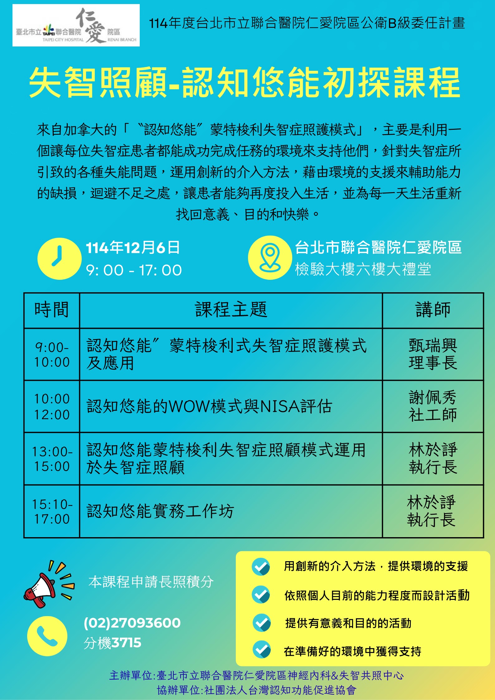 認知悠能初探課程11