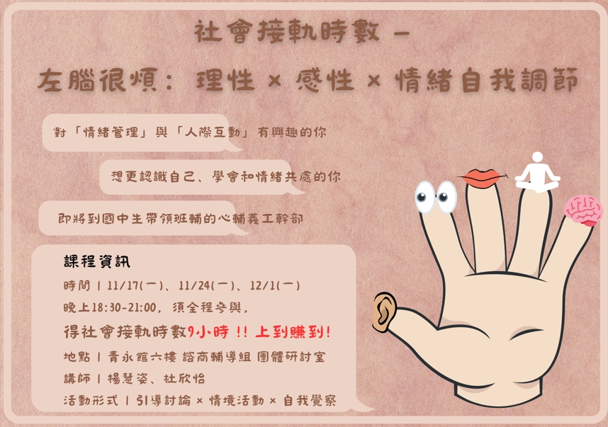 社會接軌時數 — 左