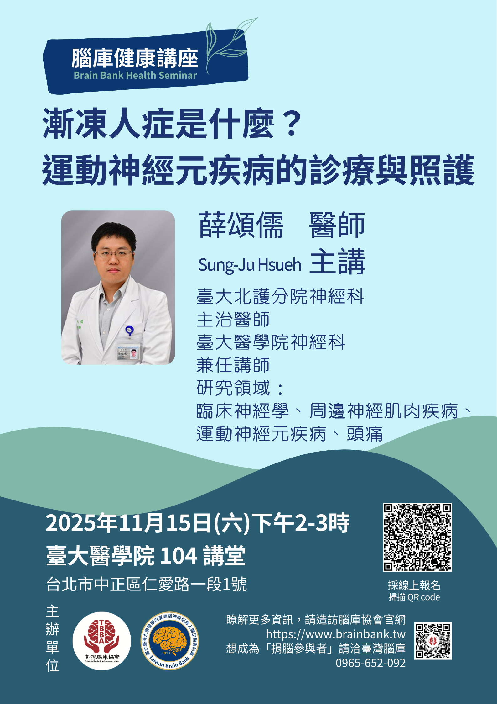 【腦庫健康講座】漸凍