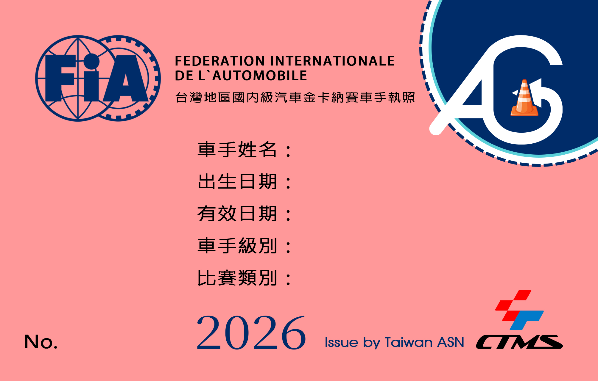 2026年度 CTM
