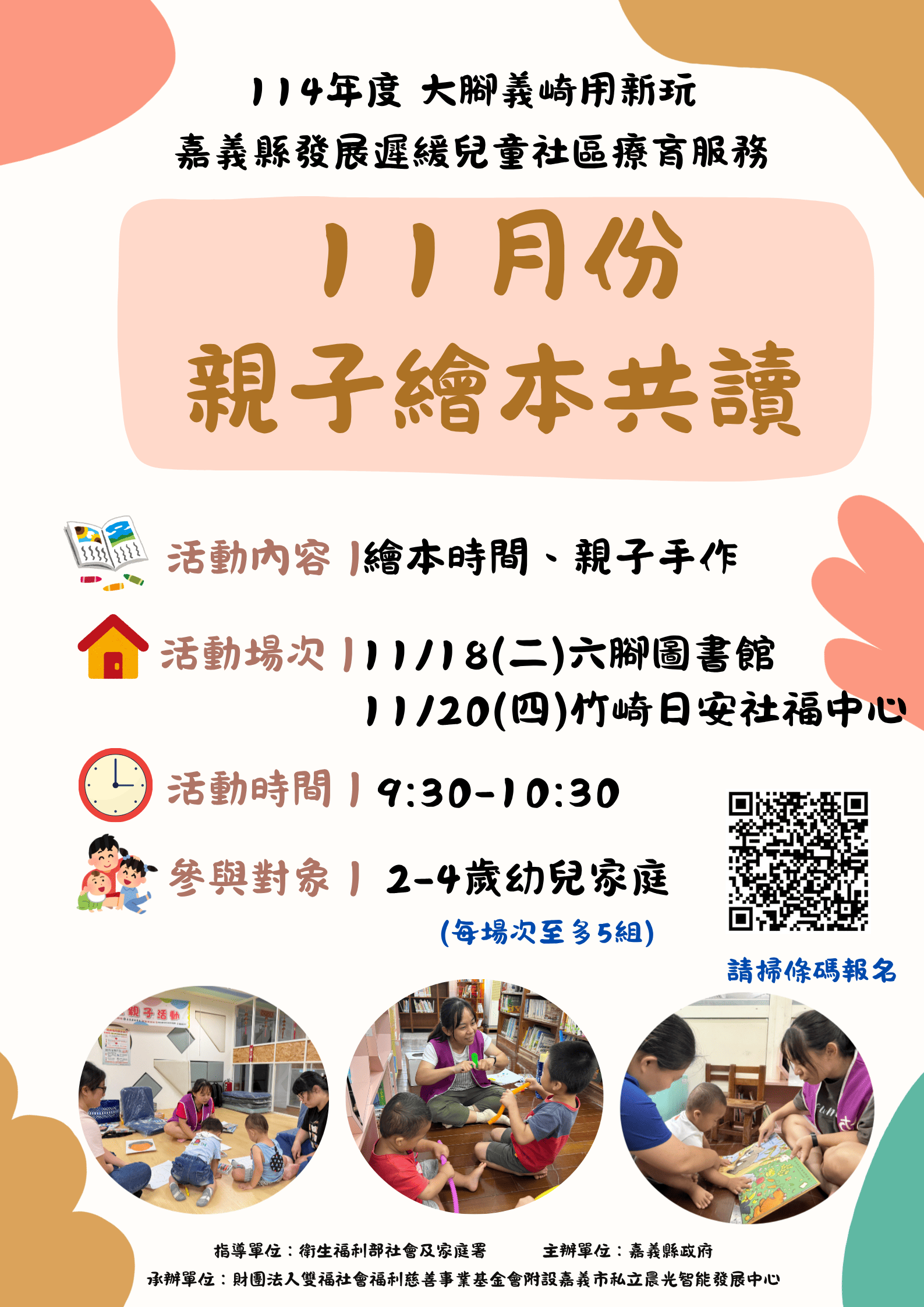 11月親子繪本共讀(