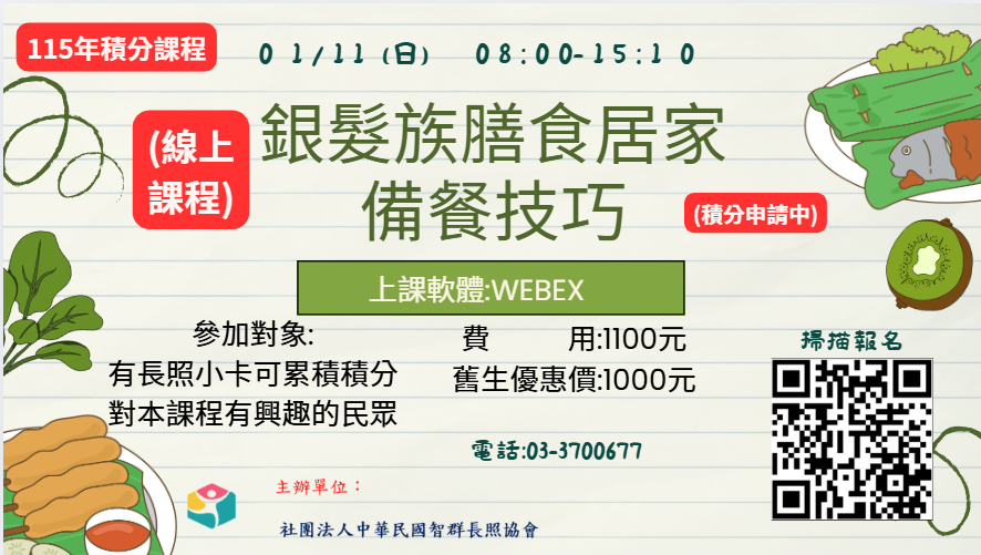 【線上課程】-115