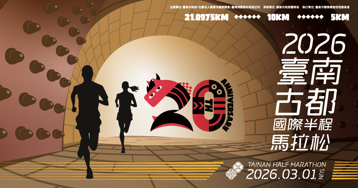 2026臺南古都國際