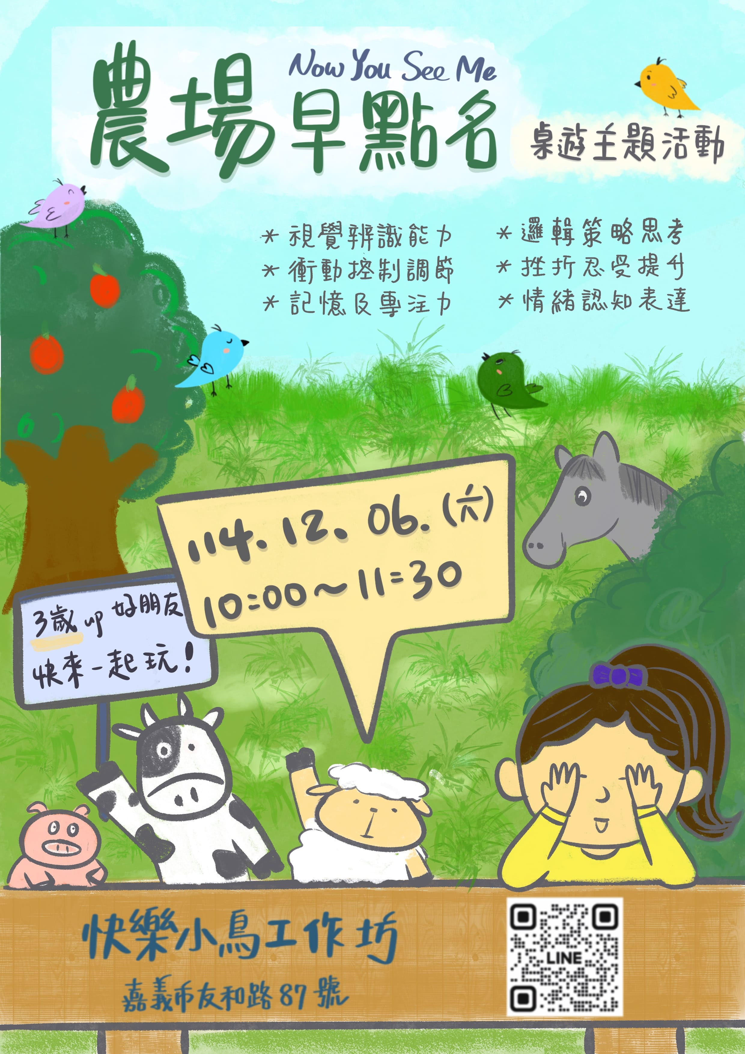 農場早點名🐮主題桌遊