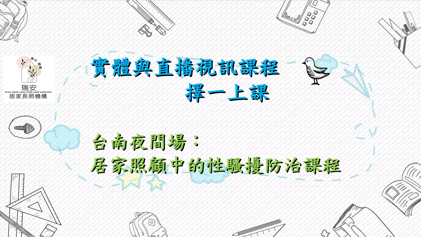 (實體+直播視訊)臺