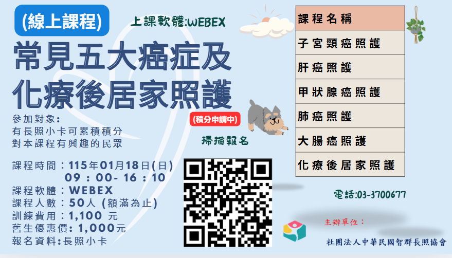 【線上課程】-115