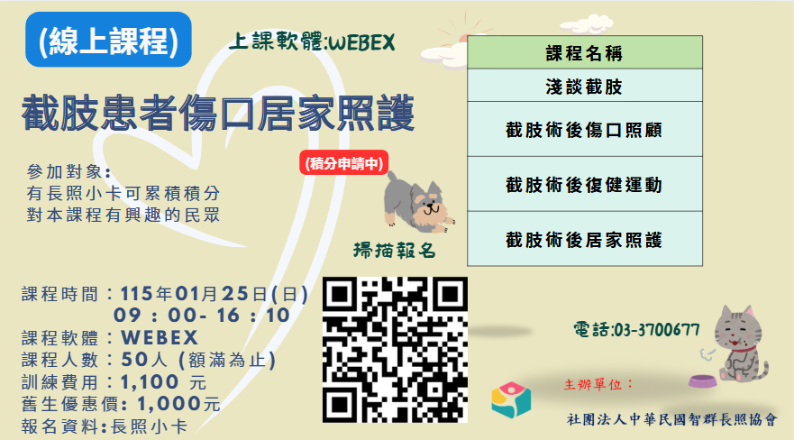 【線上課程】-115