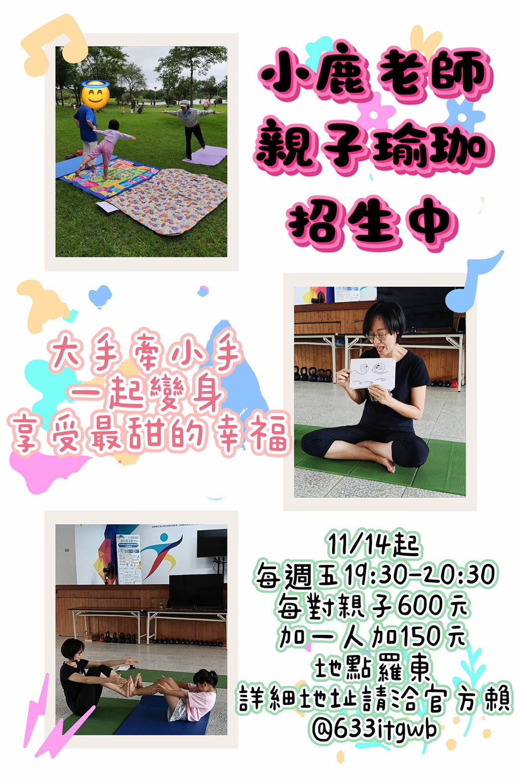 宜蘭羅東小鹿老師親子