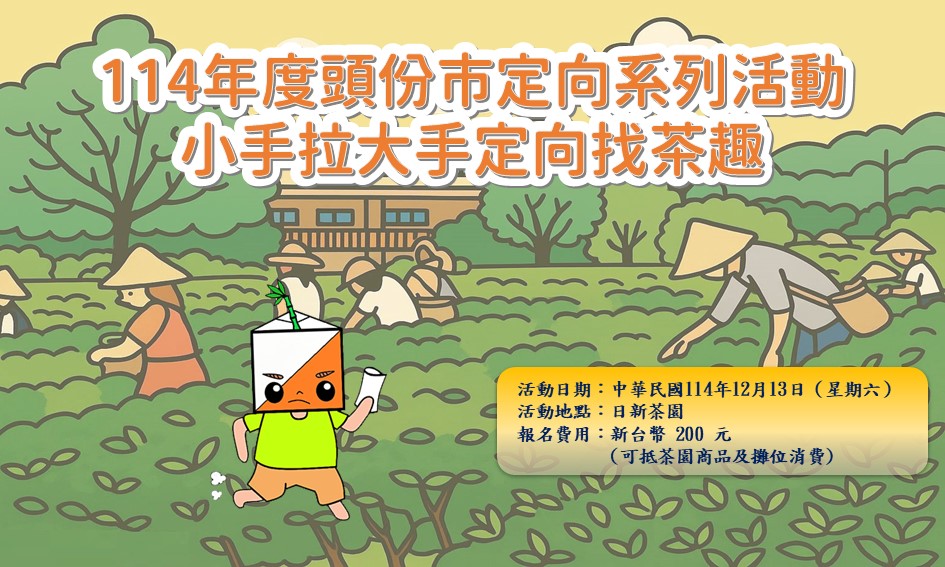 114年度頭份市定向