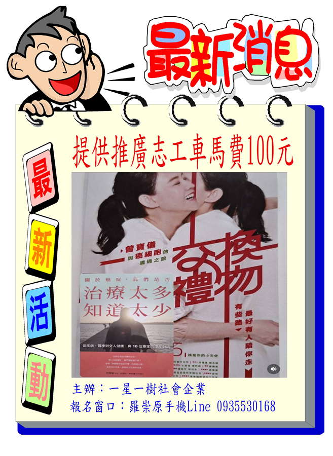 志工甄選報名「交換禮