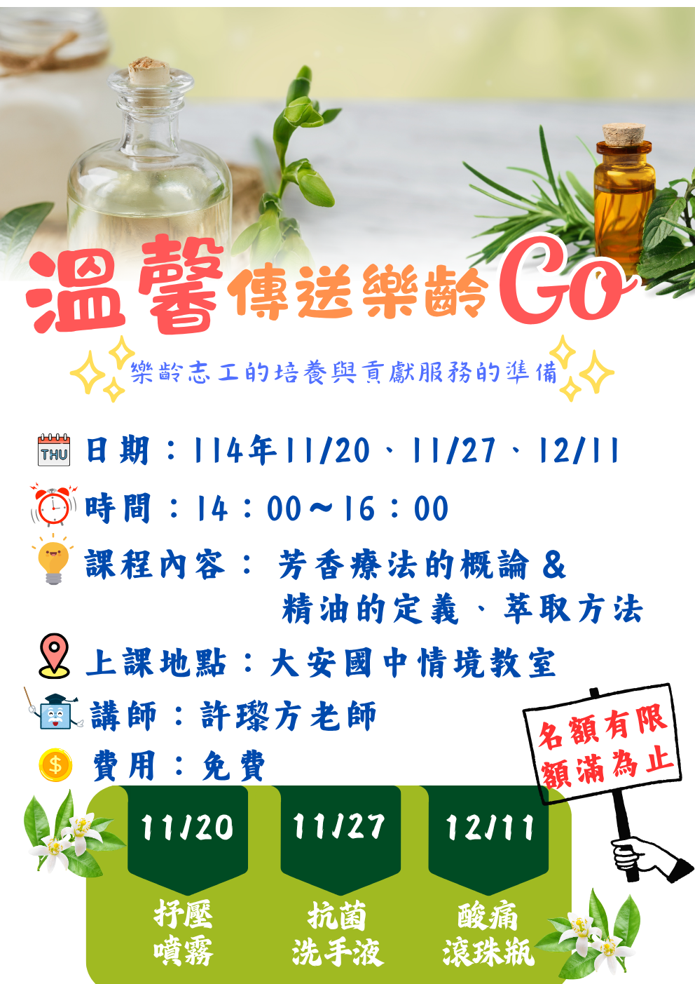 溫馨傳送樂齡GO～療