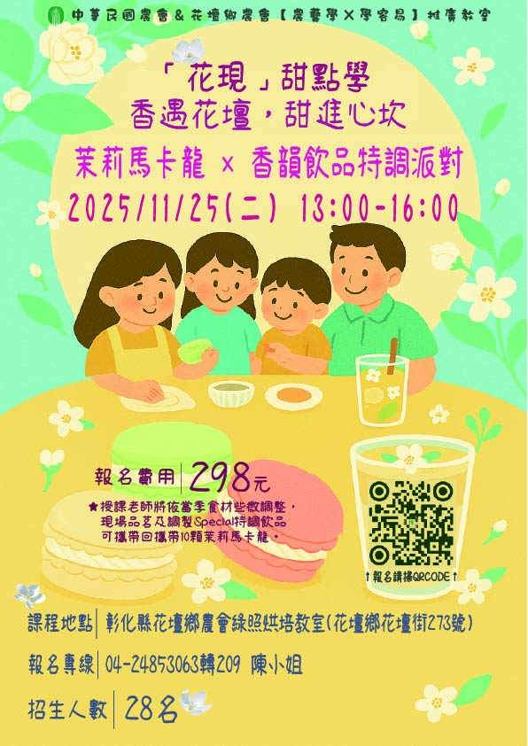 「花現」甜點學 ✿香