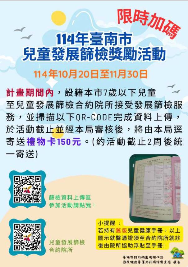 安南區衛生所-兒童發