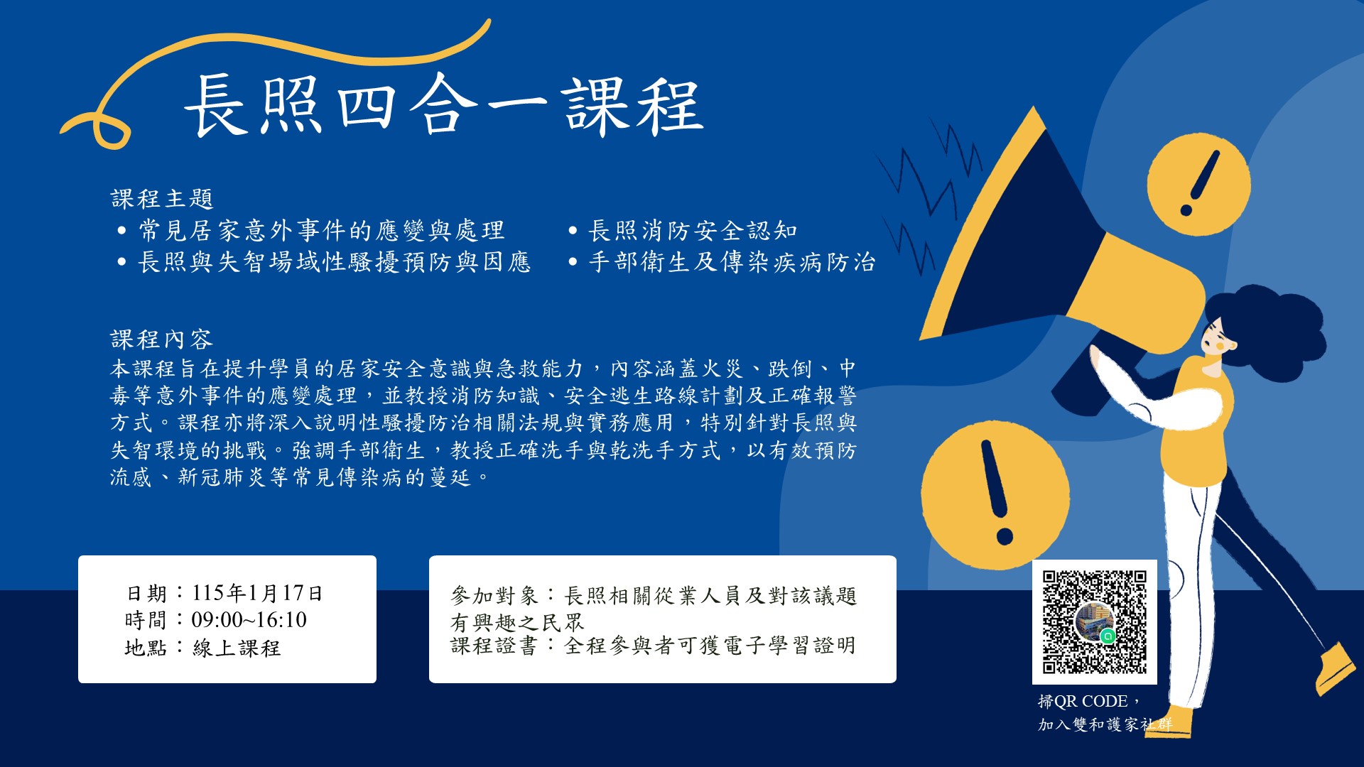 【長照積分課程】長照