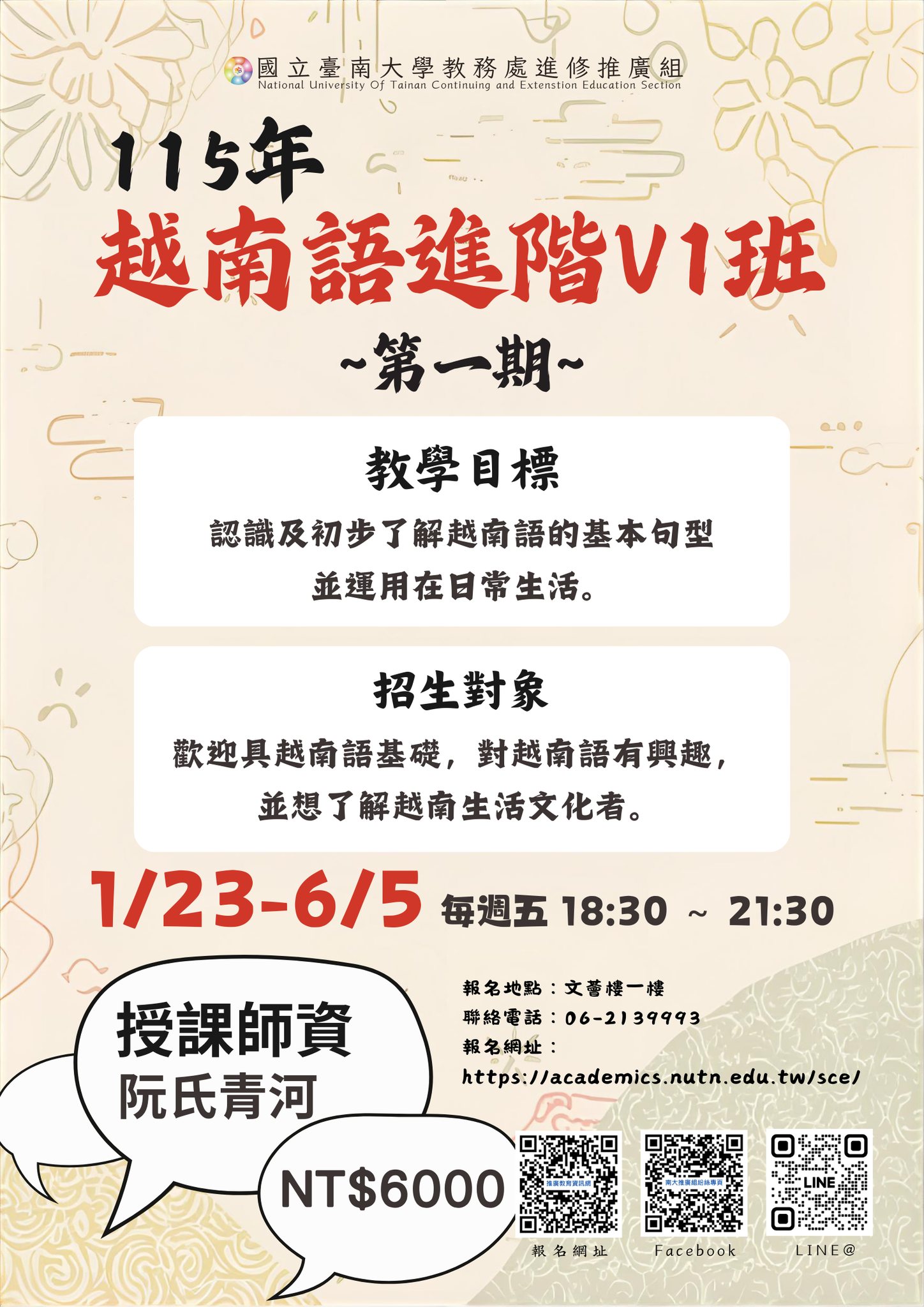 國立臺南大學115年