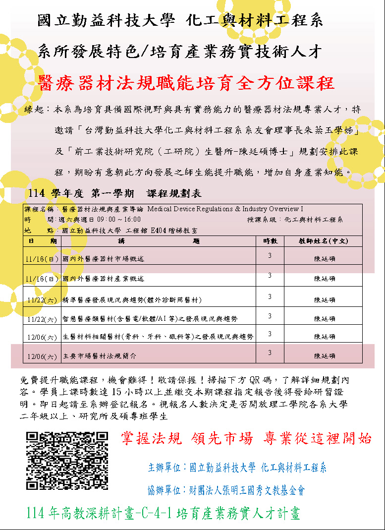 醫療器材法規職能培育