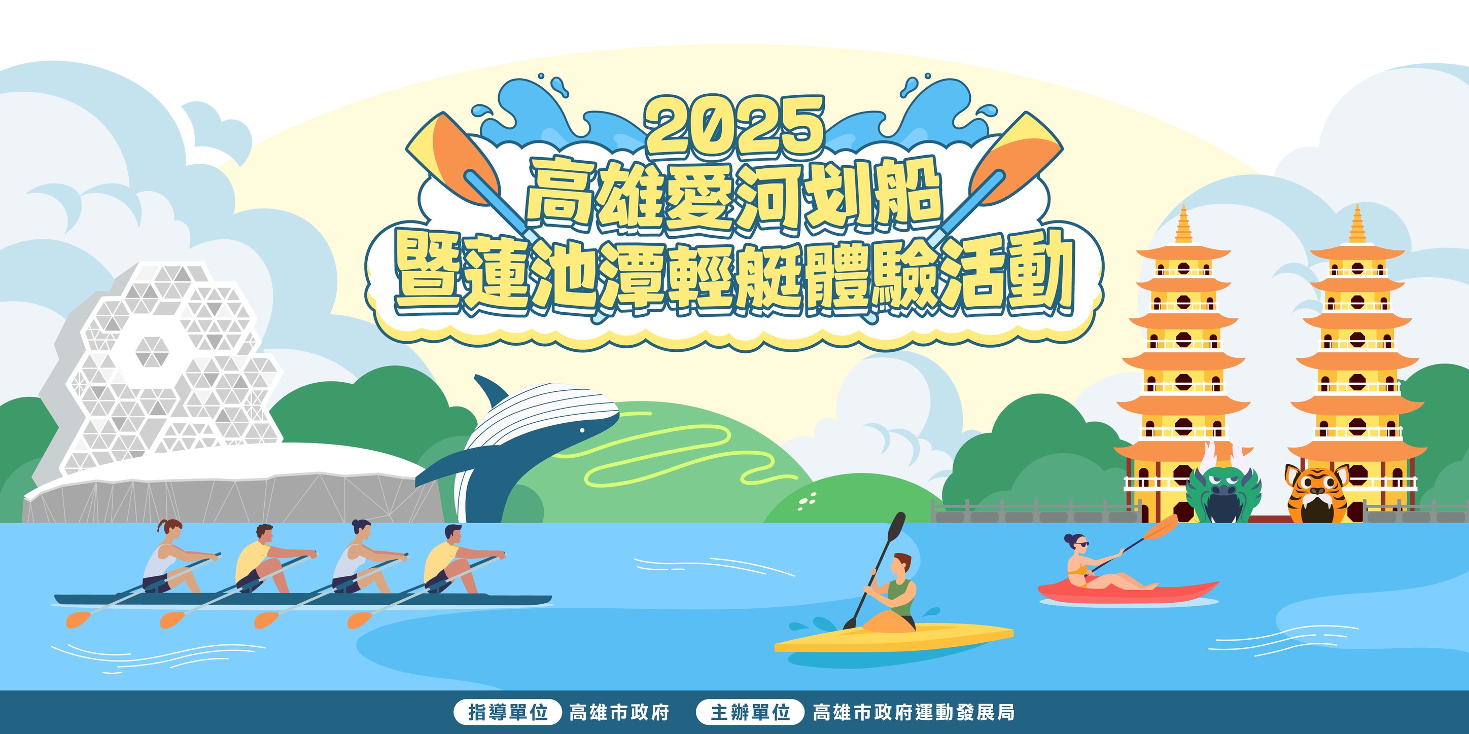 2025高雄愛河划船