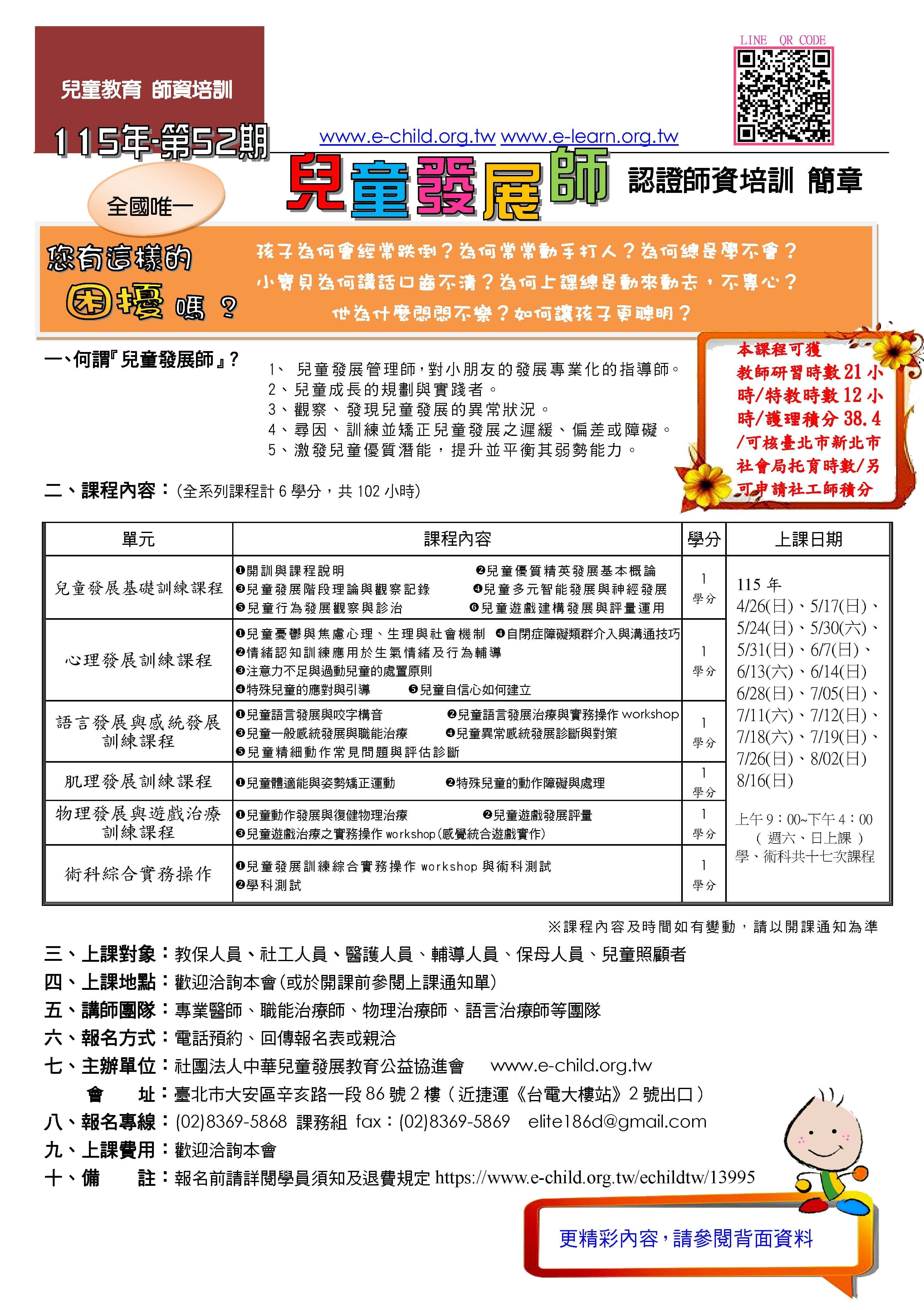 兒童發展師認證師資培