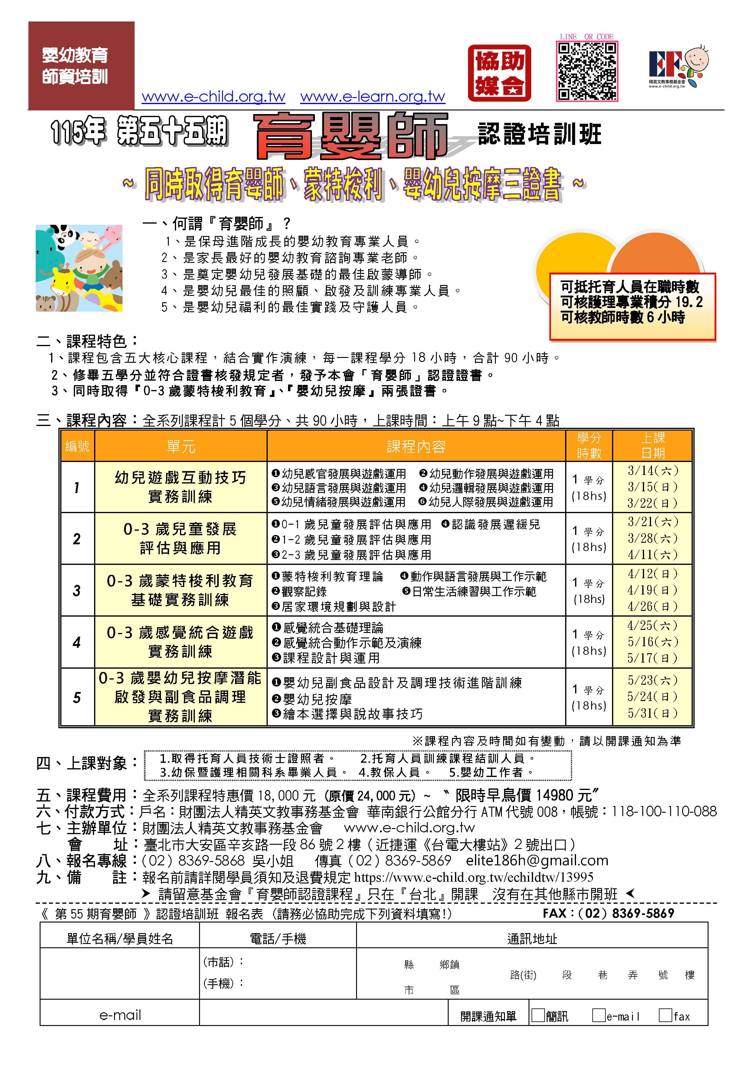 第五十五期育嬰師課程