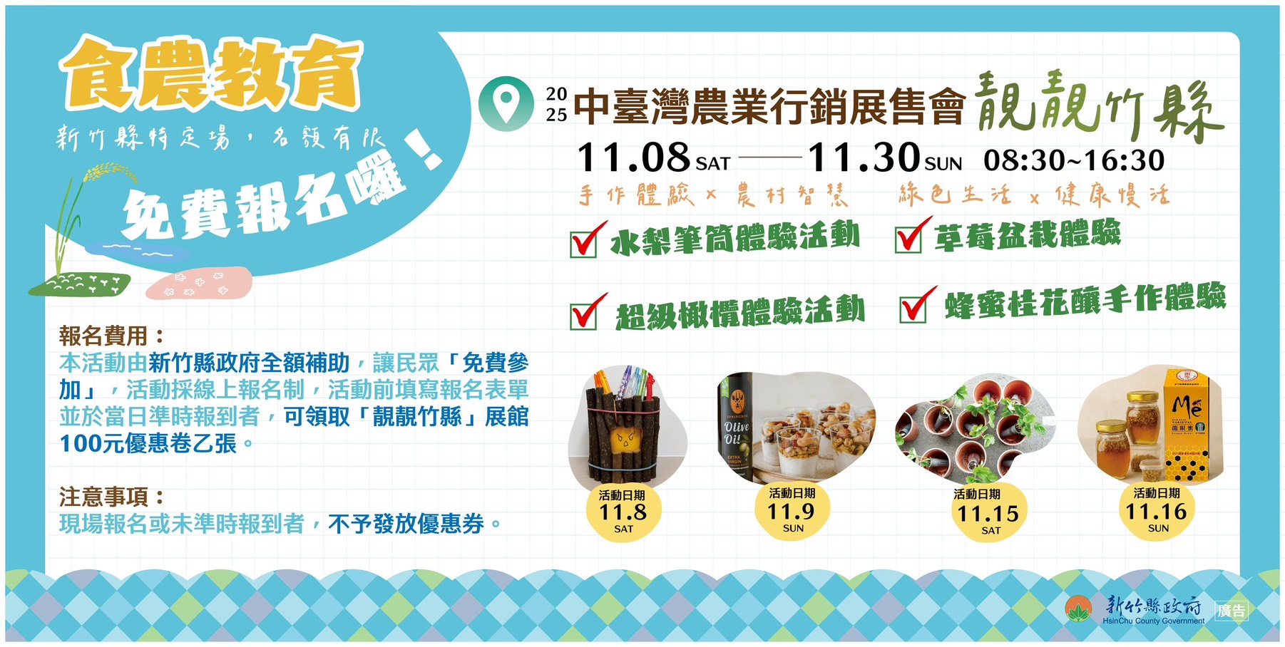 「靚靚竹縣」館|食農