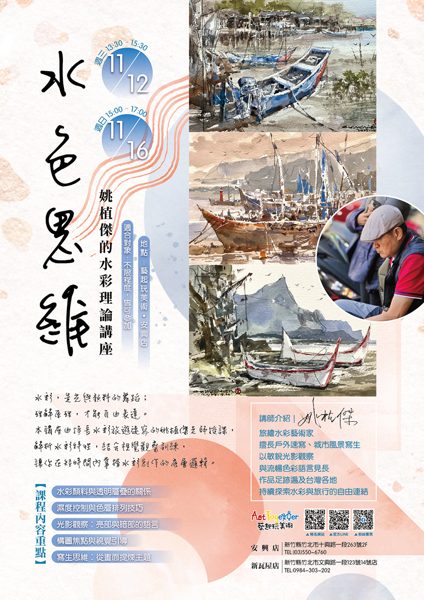 水色思維 姚植傑老師