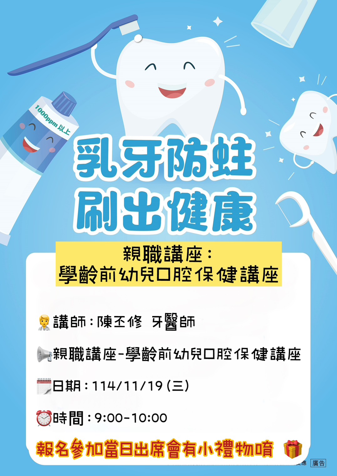 親職講座-學齡前幼兒