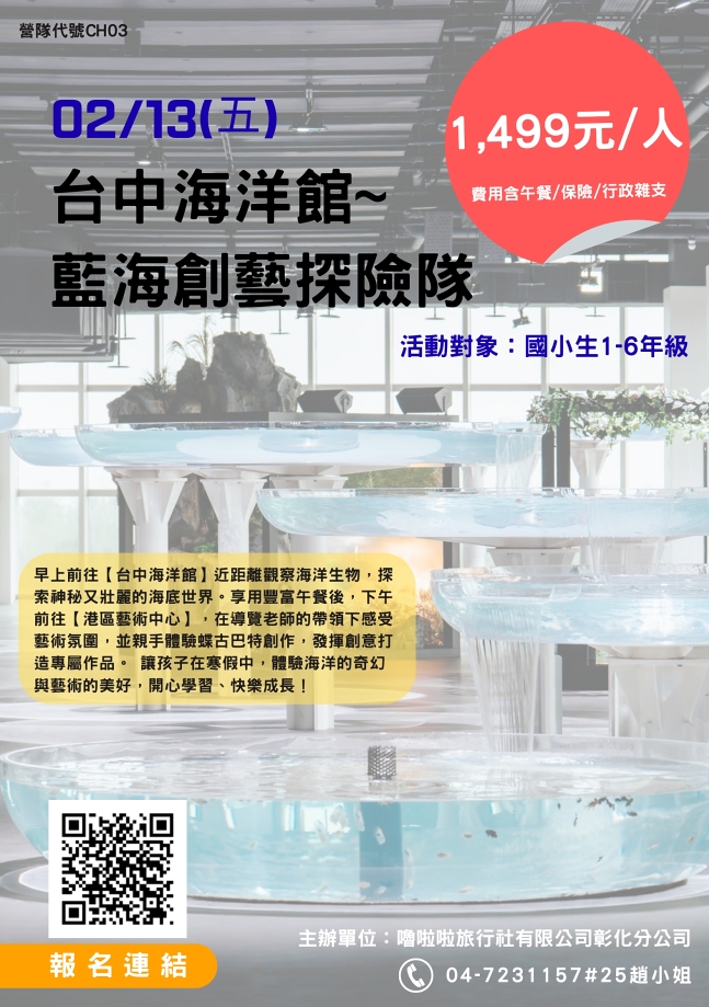 【彰化救國團】115