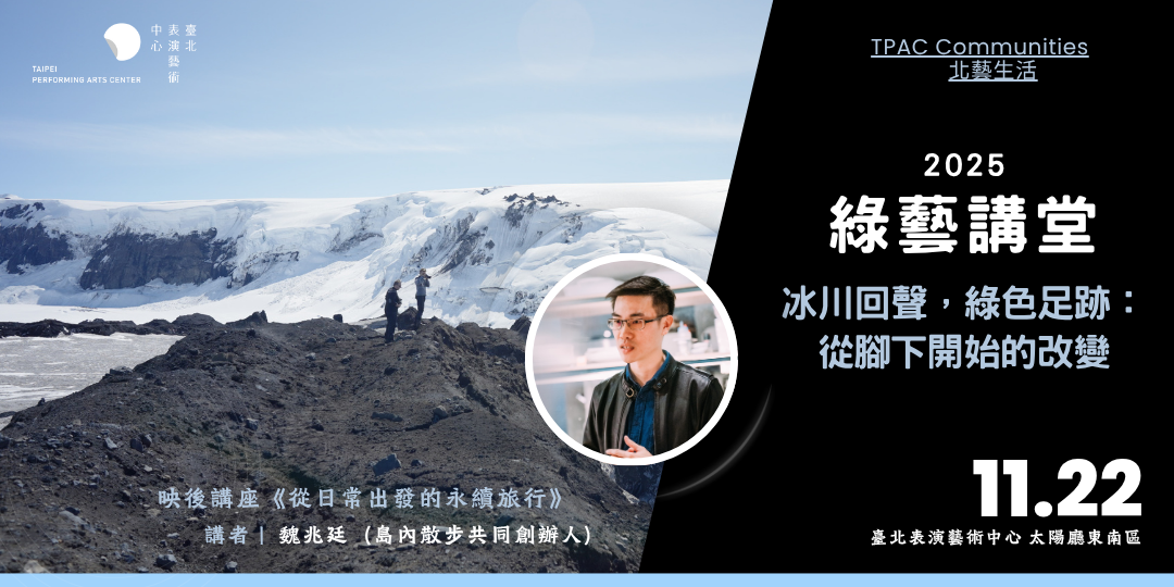 【北藝生活】2025