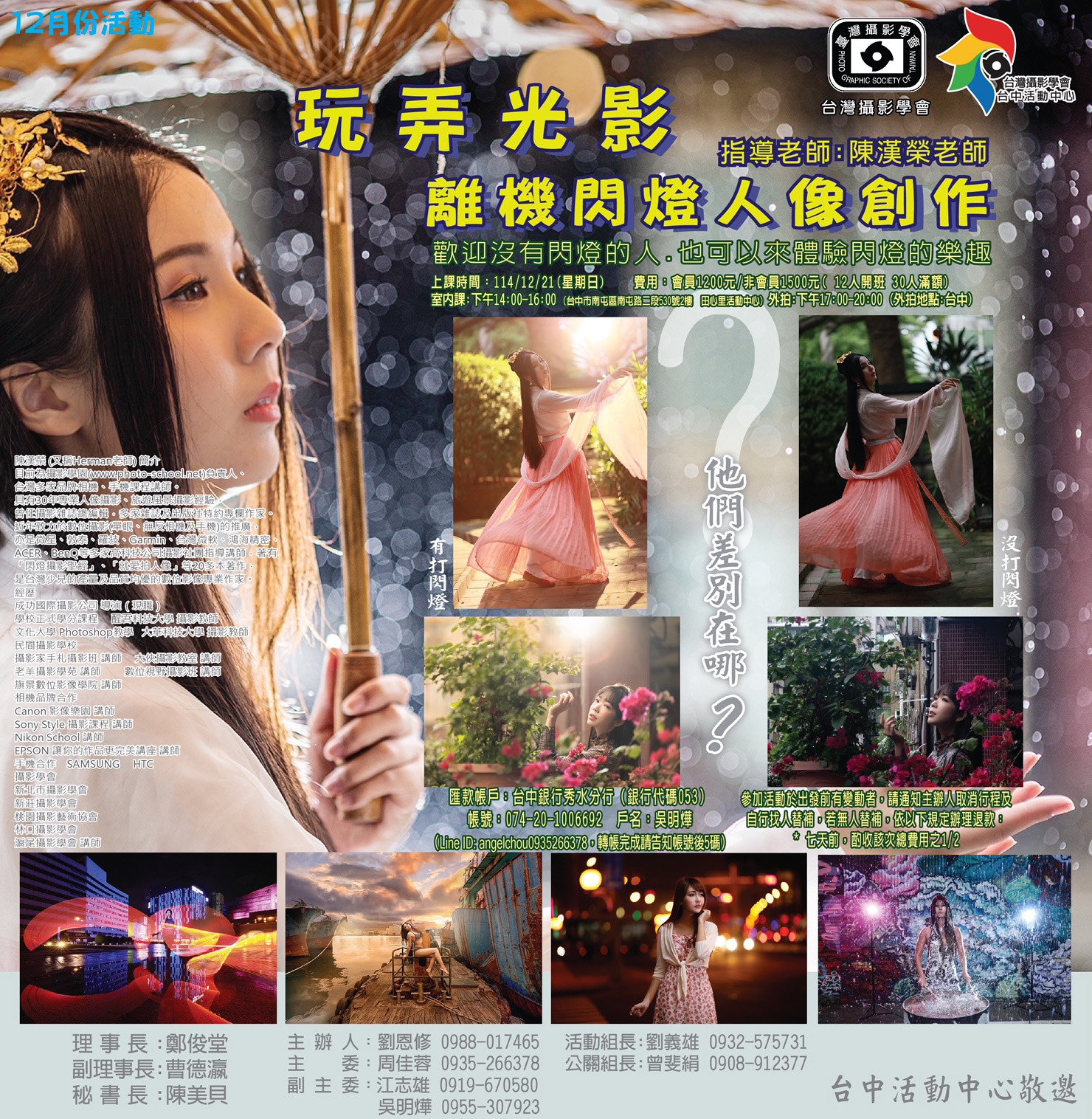 玩弄光影 離機閃燈人