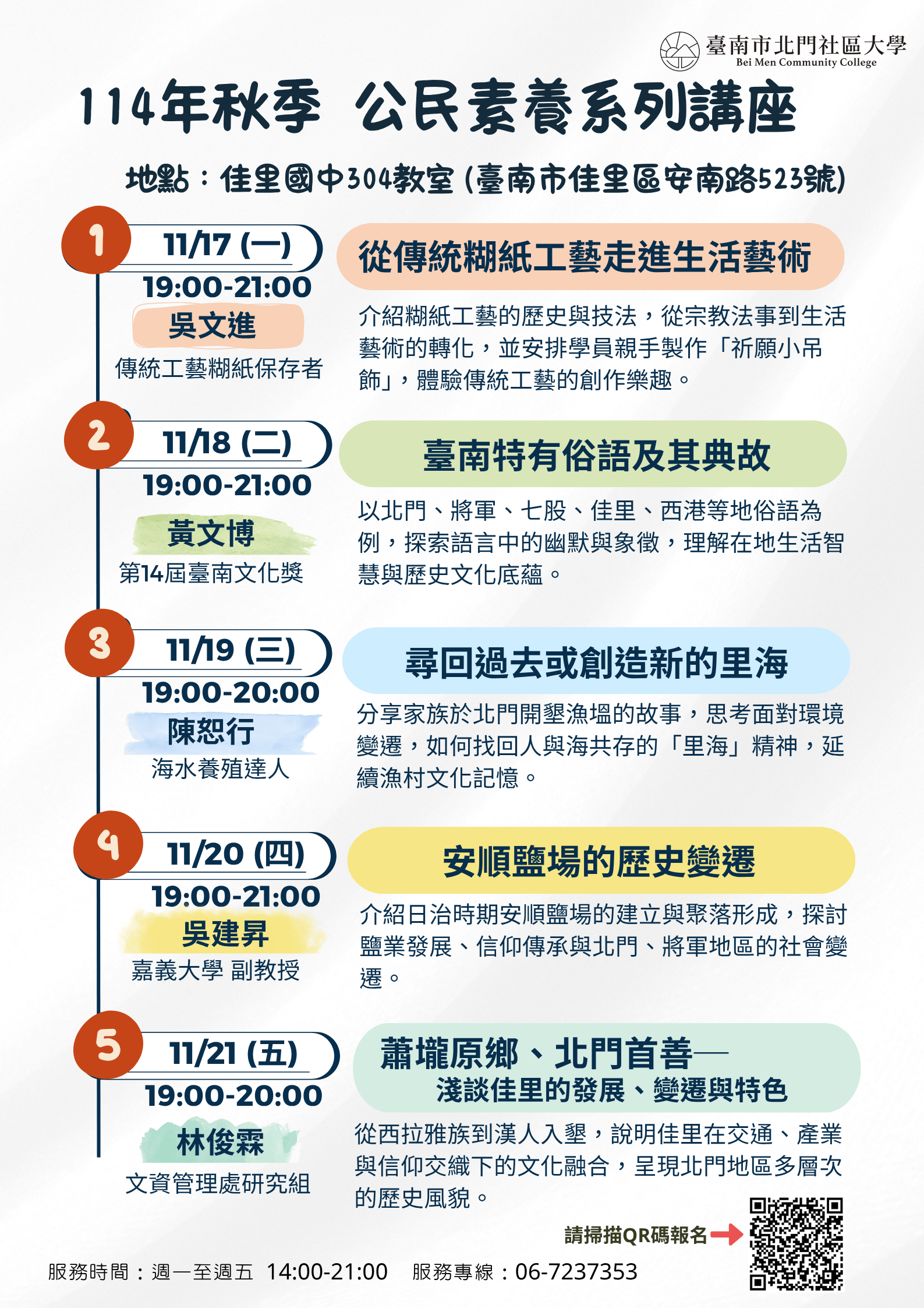 北門社大 114年秋