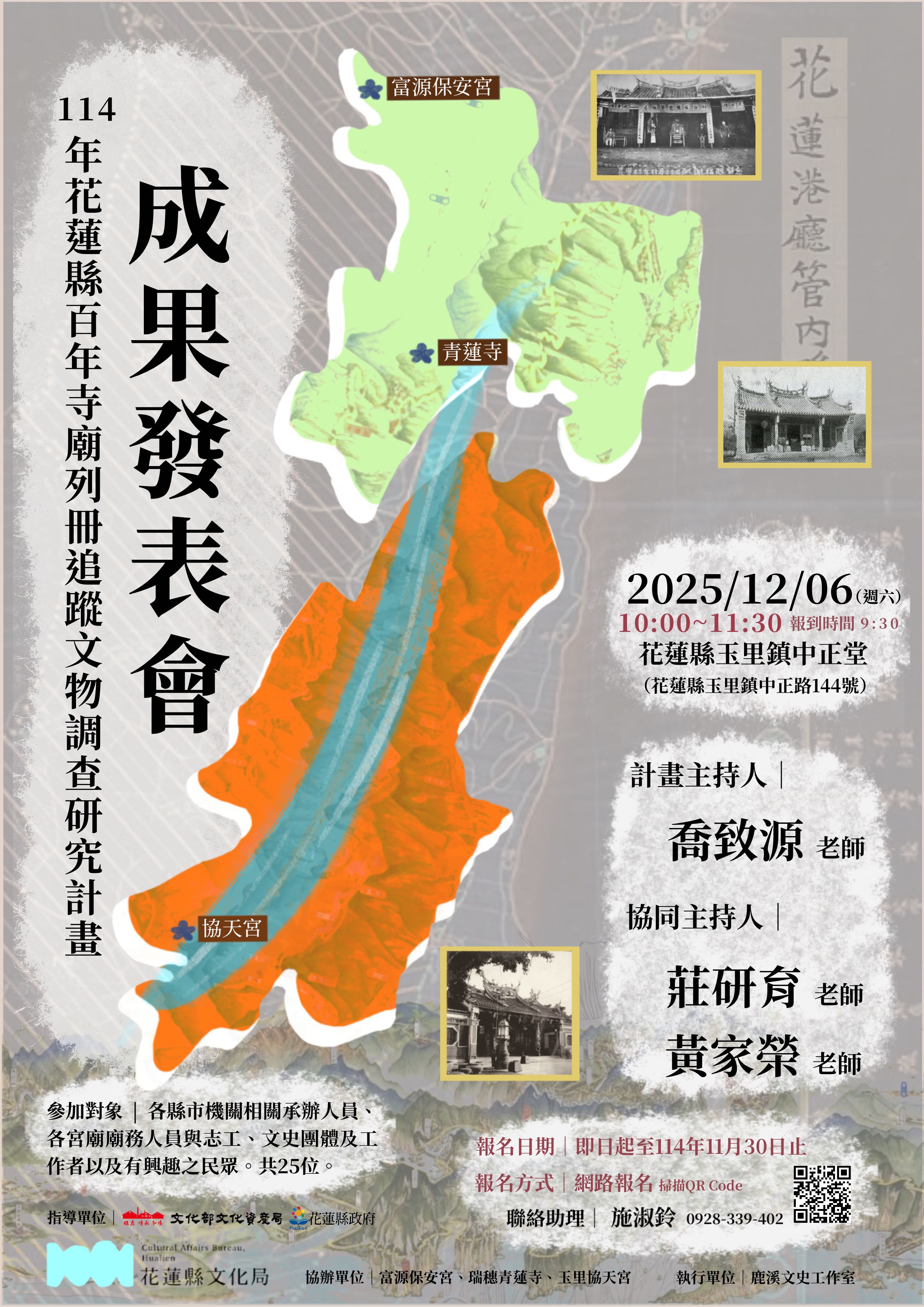 114年花蓮縣百年寺