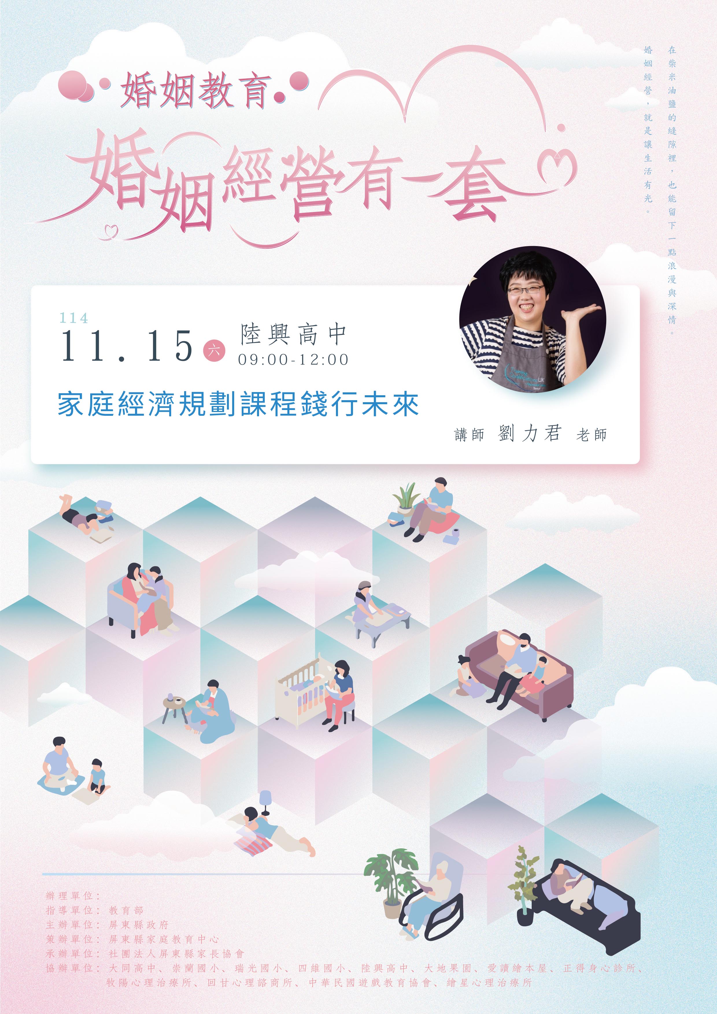 家庭經濟規劃課程-錢