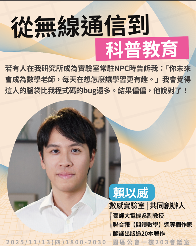 新竹免費跨域講座👍從