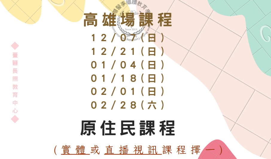 (實體+直播視訊)高